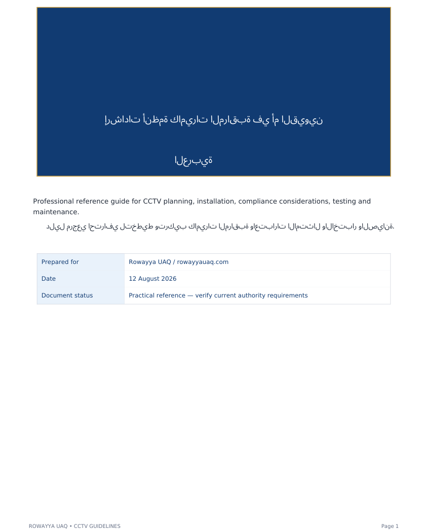 UAQ CCTV Guidelines